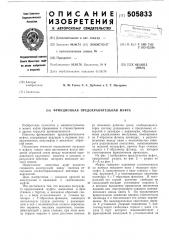 Фрикционная предохранительная муфта (патент 505833)