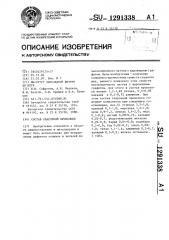 Состав сварочной проволоки (патент 1291338)