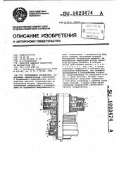 Токосъемное устройство (патент 1023474)