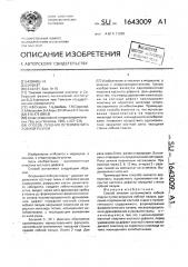 Способ лечения остеомиелита лобной пазухи (патент 1643009)