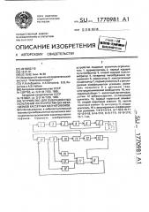 Устройство для вибрационных испытаний лентопротяжных механизмов кассетных магнитофонов (патент 1770981)