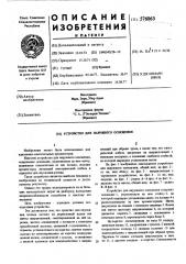 Устройство для наружного освещения (патент 576063)