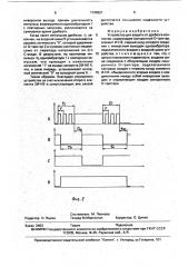 Устройство для защиты от дребезга контактов (патент 1746521)
