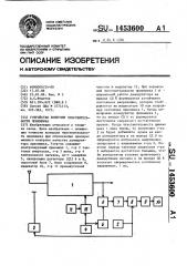 Устройство контроля чувствительности приемника (патент 1453600)