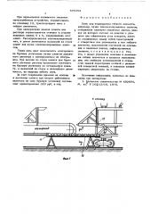 Цепь для поддержания гибкого элемента (патент 585354)