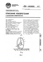 Сошник (патент 1423025)