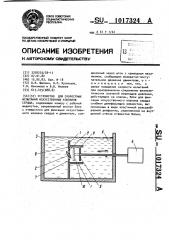 Устройство для скоростных испытаний искусственных клапанов сердца (патент 1017324)