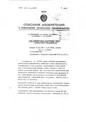 Схема комбинированного дистанционного питания вспомогательных усилительных станций (вус) высокочастотного телефонирования (патент 88428)