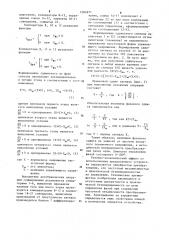 Фазосдвигающее устройство (патент 1084971)