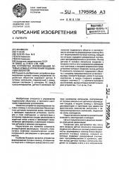 Устройство формирования путевых команд управления подвижным объектом (патент 1795956)