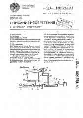 Установка для непрерывной вулканизации длинномерных изделий в расплаве солей (патент 1801758)