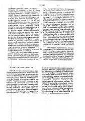 Способ поверки многокомандных приборов активного контроля (патент 1793190)
