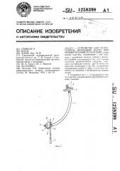 Устройство для остеосинтеза бедренной кости при межвертельной остеотомии (патент 1258398)