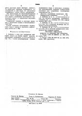 Добаква к воде для заводнения нефтяного пласта (патент 700643)