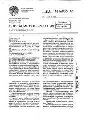 Защитное кольчужное полотно из армированной пластмассы (патент 1816956)