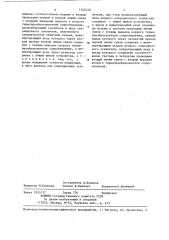 Устройство для измерения разности температур (патент 1352248)