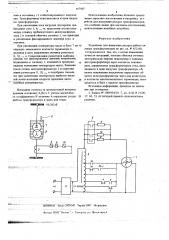 Устройство для измерения ресурса работы силовых трансформаторов (патент 667907)