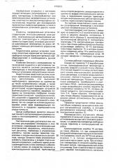 Система регулирования температур в многосекционных нагревательных установках (патент 1718013)