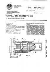 Устройство для измерения давления (патент 1673898)