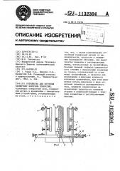 Устройство для обучения размерному контролю отверстий (патент 1132304)