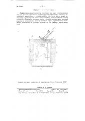 Дифференциальный манометр (патент 97643)
