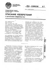 Композиция для отделки древесностружечных плит покрытия пола (патент 1599336)