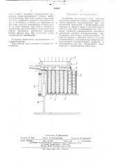 Устройство для укладки в тару штучных предметов (патент 395307)