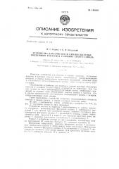 Устройство для очистки и смазки шахтных подъемных канатов в условиях сухого ствола (патент 146005)