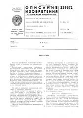 Патент ссср  239572 (патент 239572)
