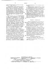 Способ иммобилизации белковых молекул (патент 681837)