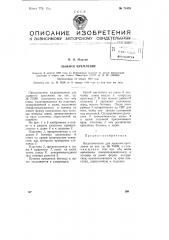Лыжное крепление (патент 75476)