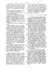 Устройство для ввода-вывода информации (патент 1275416)