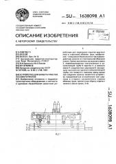 Устройство для захвата пакетов лесоматериалов (патент 1638098)