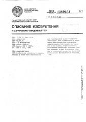 Кабельный ввод (патент 1389631)