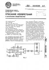 Устройство для фазового управления параллельным инвертором тока (патент 1610569)