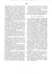 Патент ссср  356840 (патент 356840)