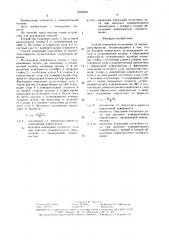 Способ измерения отклонения от перпендикулярности (патент 1525434)