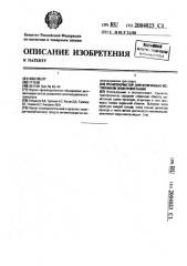 Трансформатор для вторичных источников электропитания (патент 2004023)