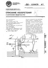 Устройство для подготовки почвы и посева (патент 1230478)