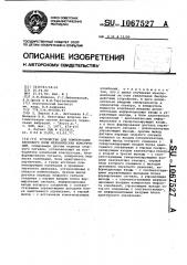 Устройство для компенсации звукового поля механических конструкций (патент 1067527)