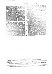 Способ определения периода изгнания крови (патент 1671263)
