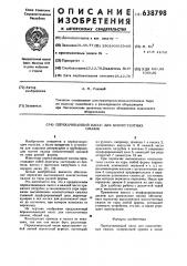 Перекачивающий насос для консистентных смазок (патент 638798)