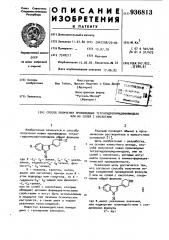 Способ получения производных тетрагидропиридинилиндола или их солей с кислотами (патент 936813)