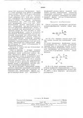 Способ получения производных дяс-1,2- эпоксипропилфосфоновойкислоты (патент 283062)