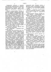 Грузоподъемное средство (патент 1129173)