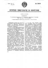 Отражатель (патент 33936)