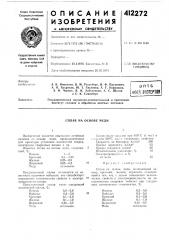 Патент ссср  412272 (патент 412272)
