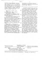 Устройство формирования квазигармонического сигнала (патент 1385222)