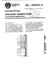 Торцовый лепестковый круг (патент 1016147)