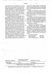 Приманка для борьбы с грызунами (патент 1755756)